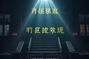《末班冷链》都市剧封面，深夜冷藏车车灯